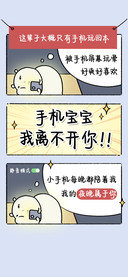 手机宝宝我离不开你