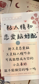 粘人精和恋爱脑好配