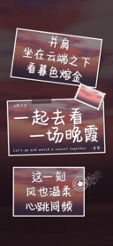 一起去看一场晚霞