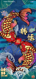 转运锦鲤国潮动效