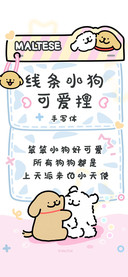 线条小狗可爱捏