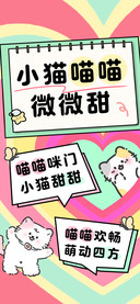 小猫喵喵微微甜