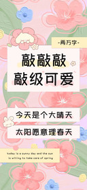 敲敲敲敲级可爱