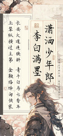 李白满墨潇洒少年郎