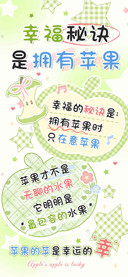 幸福秘诀是拥有苹果
