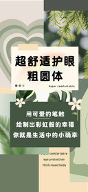 超舒适护眼粗圆体