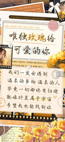 唯独玫瑰给可爱的你