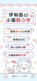 伊甸园的小猫説爱你