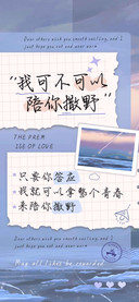 我可不可以陪你撒野