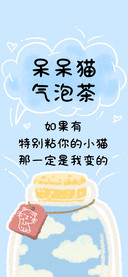 呆呆猫气泡茶