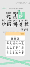 超清晰护眼拼音楷