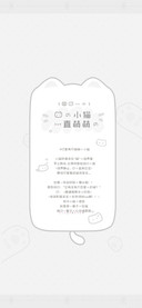 我的小猫一直萌萌的