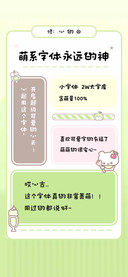 萌系字体永远的神