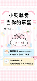 小狗就爱当你的笨蛋