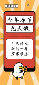 今年春节九天假