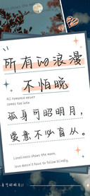 所有的浪漫不怕晚