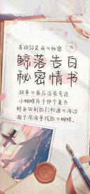 鲸落告白秘密情书