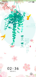 夏至