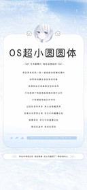 OS超小圆圆体