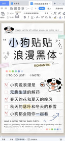 小狗贴贴浪漫黑体