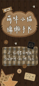 萌味小猫慵懒手书