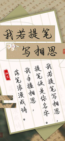 我若提笔写相思
