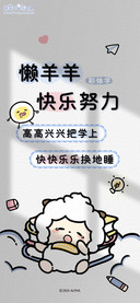 懒羊羊快乐努力