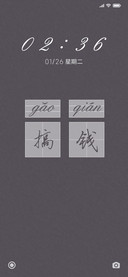 搞钱