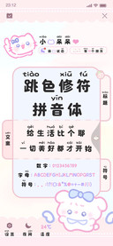 跳色修符拼音体