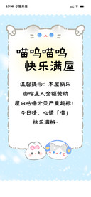 喵呜喵呜快乐满屋
