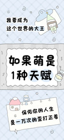 如果萌是1种天赋