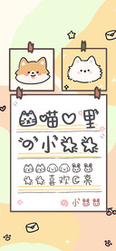 猫喵心里的小星星