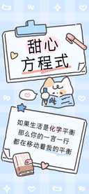 甜心方程式