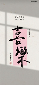 光影 喜乐常在