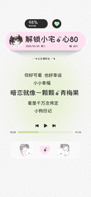 解锁小宅的心80