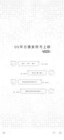 OS苹方像素符号上移