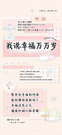 我说幸福万万岁