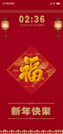 新年快乐一切都好