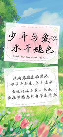 少年与爱永不褪色