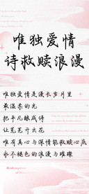 唯独爱情诗救赎浪漫