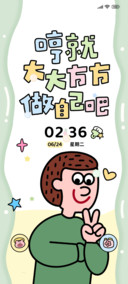 做自己就好多换图