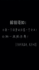 解锁记