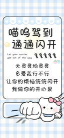 喵呜驾到通通闪开