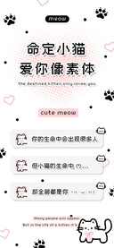 命定小猫爱你像素体