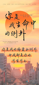 你是我生命中的例外