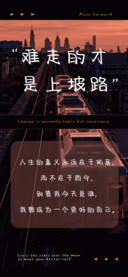 难走的才是上坡路