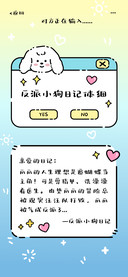 反派小狗日记体细