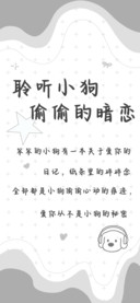 聆听小狗偷偷的暗恋