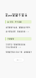 反pua清醒个签体