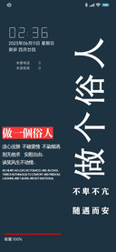 做个俗人 简约版